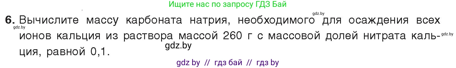 Химия, 9 класс Учебник, авторы: Шиманович Игорь Евгеньевич, Василевская Елена Ивановна, Красицкий Василий Анатольевич, Сечко Ольга Ивановна, Сечко Ольга Ивановна, издательство Адукацыя i выхаванне, Минск, 2025, зелёного цвета, страница 66, номер 6, Условие 2025
