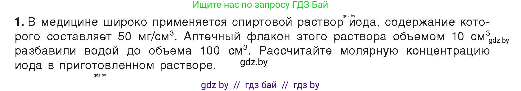 Химия, 9 класс Учебник, авторы: Шиманович Игорь Евгеньевич, Василевская Елена Ивановна, Красицкий Василий Анатольевич, Сечко Ольга Ивановна, Сечко Ольга Ивановна, издательство Адукацыя i выхаванне, Минск, 2025, зелёного цвета, страница 71, Условие 2025