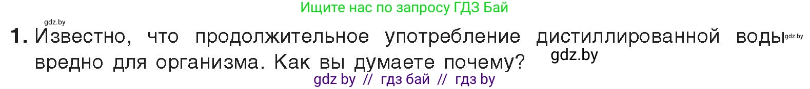 Химия, 9 класс Учебник, авторы: Шиманович Игорь Евгеньевич, Василевская Елена Ивановна, Красицкий Василий Анатольевич, Сечко Ольга Ивановна, Сечко Ольга Ивановна, издательство Адукацыя i выхаванне, Минск, 2025, зелёного цвета, страница 71, номер 1, Условие 2025