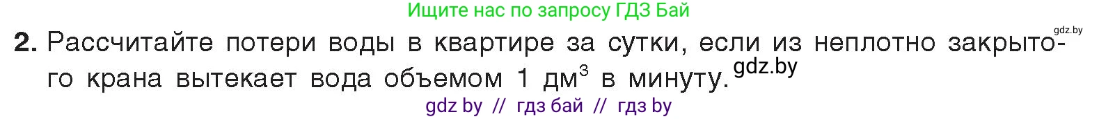Химия, 9 класс Учебник, авторы: Шиманович Игорь Евгеньевич, Василевская Елена Ивановна, Красицкий Василий Анатольевич, Сечко Ольга Ивановна, Сечко Ольга Ивановна, издательство Адукацыя i выхаванне, Минск, 2025, зелёного цвета, страница 71, номер 2, Условие 2025