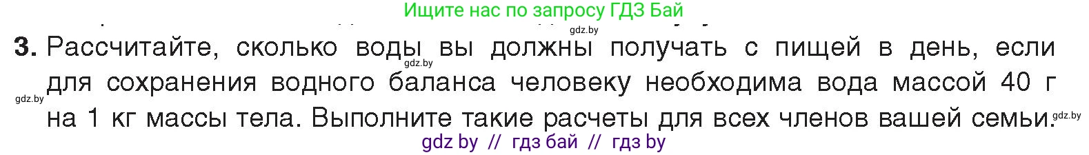 Химия, 9 класс Учебник, авторы: Шиманович Игорь Евгеньевич, Василевская Елена Ивановна, Красицкий Василий Анатольевич, Сечко Ольга Ивановна, Сечко Ольга Ивановна, издательство Адукацыя i выхаванне, Минск, 2025, зелёного цвета, страница 71, номер 3, Условие 2025