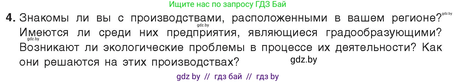 Химия, 9 класс Учебник, авторы: Шиманович Игорь Евгеньевич, Василевская Елена Ивановна, Красицкий Василий Анатольевич, Сечко Ольга Ивановна, Сечко Ольга Ивановна, издательство Адукацыя i выхаванне, Минск, 2025, зелёного цвета, страница 71, номер 4, Условие 2025