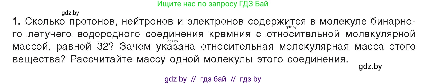 Химия, 9 класс Учебник, авторы: Шиманович Игорь Евгеньевич, Василевская Елена Ивановна, Красицкий Василий Анатольевич, Сечко Ольга Ивановна, Сечко Ольга Ивановна, издательство Адукацыя i выхаванне, Минск, 2025, зелёного цвета, страница 77, Условие 2025