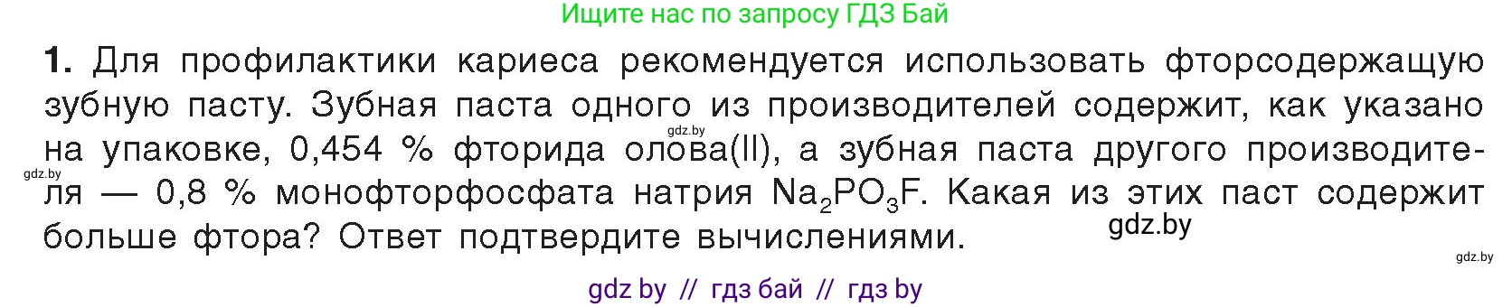 Химия, 9 класс Учебник, авторы: Шиманович Игорь Евгеньевич, Василевская Елена Ивановна, Красицкий Василий Анатольевич, Сечко Ольга Ивановна, Сечко Ольга Ивановна, издательство Адукацыя i выхаванне, Минск, 2025, зелёного цвета, страница 82, Условие 2025
