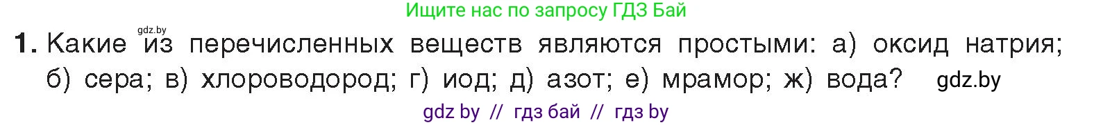 Химия, 9 класс Учебник, авторы: Шиманович Игорь Евгеньевич, Василевская Елена Ивановна, Красицкий Василий Анатольевич, Сечко Ольга Ивановна, Сечко Ольга Ивановна, издательство Адукацыя i выхаванне, Минск, 2025, зелёного цвета, страница 81, номер 1, Условие 2025