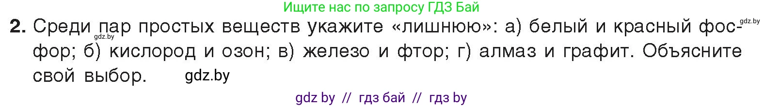 Химия, 9 класс Учебник, авторы: Шиманович Игорь Евгеньевич, Василевская Елена Ивановна, Красицкий Василий Анатольевич, Сечко Ольга Ивановна, Сечко Ольга Ивановна, издательство Адукацыя i выхаванне, Минск, 2025, зелёного цвета, страница 81, номер 2, Условие 2025