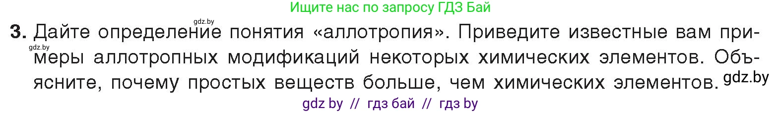 Химия, 9 класс Учебник, авторы: Шиманович Игорь Евгеньевич, Василевская Елена Ивановна, Красицкий Василий Анатольевич, Сечко Ольга Ивановна, Сечко Ольга Ивановна, издательство Адукацыя i выхаванне, Минск, 2025, зелёного цвета, страница 81, номер 3, Условие 2025