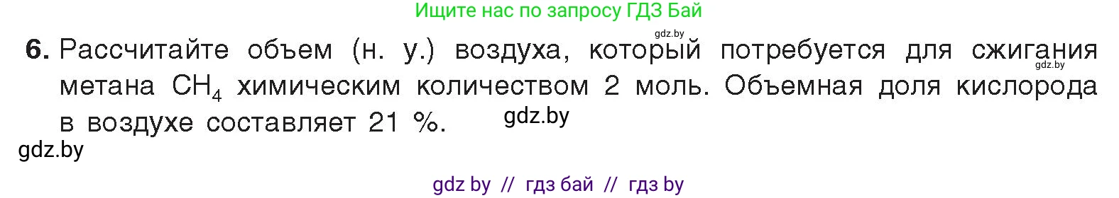 Химия, 9 класс Учебник, авторы: Шиманович Игорь Евгеньевич, Василевская Елена Ивановна, Красицкий Василий Анатольевич, Сечко Ольга Ивановна, Сечко Ольга Ивановна, издательство Адукацыя i выхаванне, Минск, 2025, зелёного цвета, страница 81, номер 6, Условие 2025