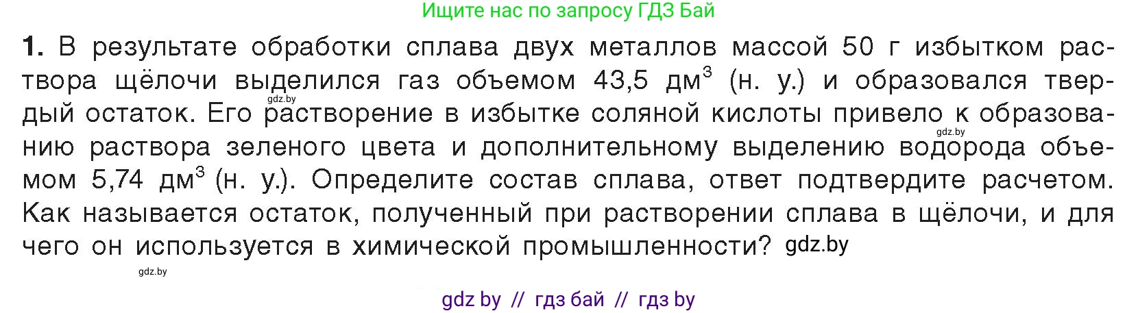 Химия, 9 класс Учебник, авторы: Шиманович Игорь Евгеньевич, Василевская Елена Ивановна, Красицкий Василий Анатольевич, Сечко Ольга Ивановна, Сечко Ольга Ивановна, издательство Адукацыя i выхаванне, Минск, 2025, зелёного цвета, страница 86, Условие 2025
