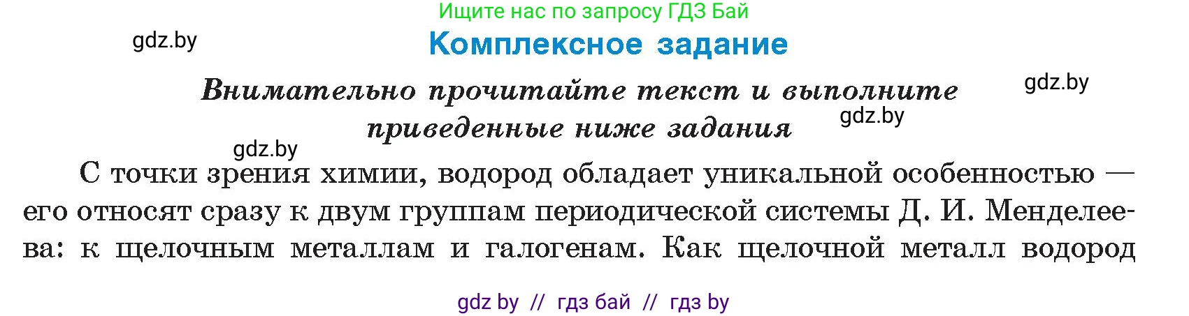 Химия, 9 класс Учебник, авторы: Шиманович Игорь Евгеньевич, Василевская Елена Ивановна, Красицкий Василий Анатольевич, Сечко Ольга Ивановна, Сечко Ольга Ивановна, издательство Адукацыя i выхаванне, Минск, 2025, зелёного цвета, страница 86, Условие 2025