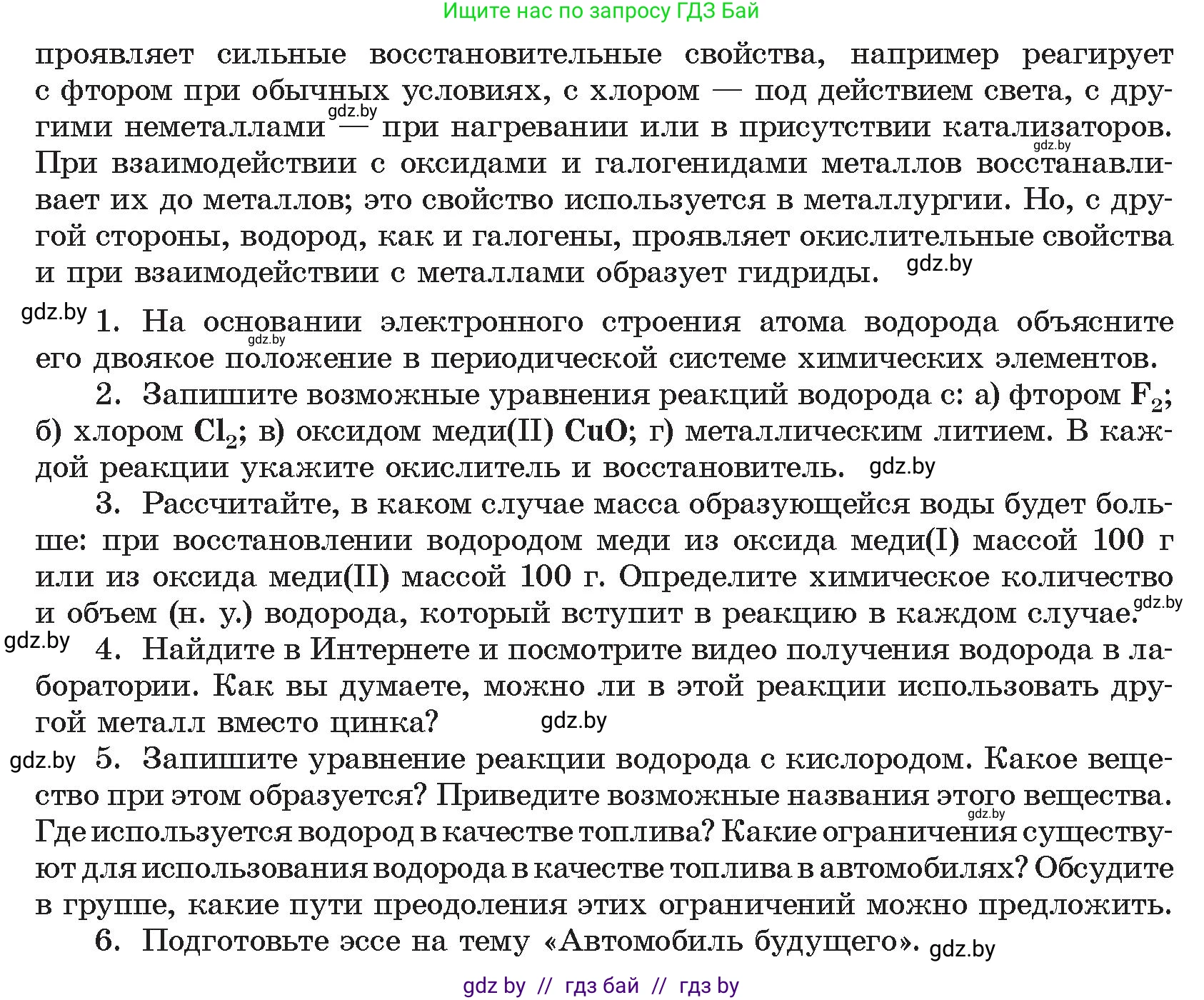 Химия, 9 класс Учебник, авторы: Шиманович Игорь Евгеньевич, Василевская Елена Ивановна, Красицкий Василий Анатольевич, Сечко Ольга Ивановна, Сечко Ольга Ивановна, издательство Адукацыя i выхаванне, Минск, 2025, зелёного цвета, страница 86, Условие 2025 (продолжение 2)