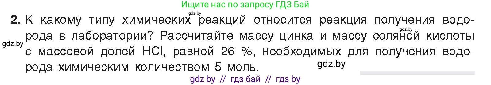 Химия, 9 класс Учебник, авторы: Шиманович Игорь Евгеньевич, Василевская Елена Ивановна, Красицкий Василий Анатольевич, Сечко Ольга Ивановна, Сечко Ольга Ивановна, издательство Адукацыя i выхаванне, Минск, 2025, зелёного цвета, страница 86, номер 2, Условие 2025