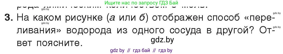 Химия, 9 класс Учебник, авторы: Шиманович Игорь Евгеньевич, Василевская Елена Ивановна, Красицкий Василий Анатольевич, Сечко Ольга Ивановна, Сечко Ольга Ивановна, издательство Адукацыя i выхаванне, Минск, 2025, зелёного цвета, страница 86, номер 3, Условие 2025