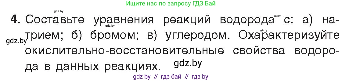Химия, 9 класс Учебник, авторы: Шиманович Игорь Евгеньевич, Василевская Елена Ивановна, Красицкий Василий Анатольевич, Сечко Ольга Ивановна, Сечко Ольга Ивановна, издательство Адукацыя i выхаванне, Минск, 2025, зелёного цвета, страница 86, номер 4, Условие 2025