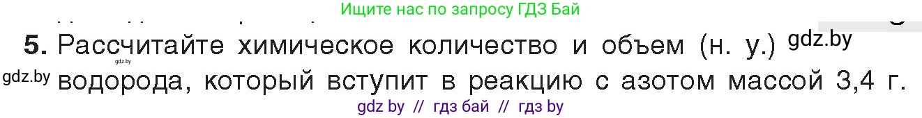 Химия, 9 класс Учебник, авторы: Шиманович Игорь Евгеньевич, Василевская Елена Ивановна, Красицкий Василий Анатольевич, Сечко Ольга Ивановна, Сечко Ольга Ивановна, издательство Адукацыя i выхаванне, Минск, 2025, зелёного цвета, страница 86, номер 5, Условие 2025