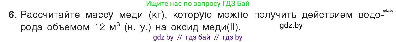 Химия, 9 класс Учебник, авторы: Шиманович Игорь Евгеньевич, Василевская Елена Ивановна, Красицкий Василий Анатольевич, Сечко Ольга Ивановна, Сечко Ольга Ивановна, издательство Адукацыя i выхаванне, Минск, 2025, зелёного цвета, страница 86, номер 6, Условие 2025