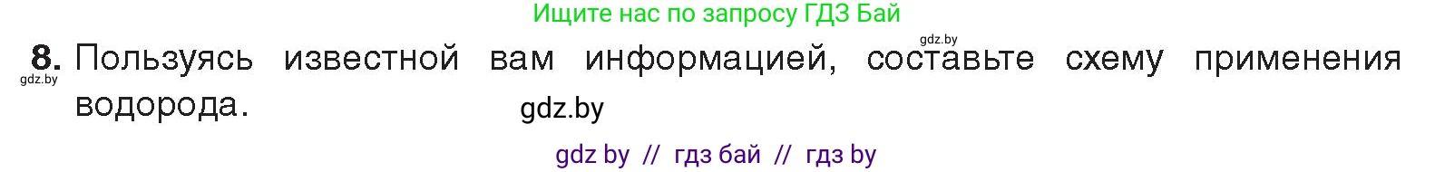 Химия, 9 класс Учебник, авторы: Шиманович Игорь Евгеньевич, Василевская Елена Ивановна, Красицкий Василий Анатольевич, Сечко Ольга Ивановна, Сечко Ольга Ивановна, издательство Адукацыя i выхаванне, Минск, 2025, зелёного цвета, страница 86, номер 8, Условие 2025
