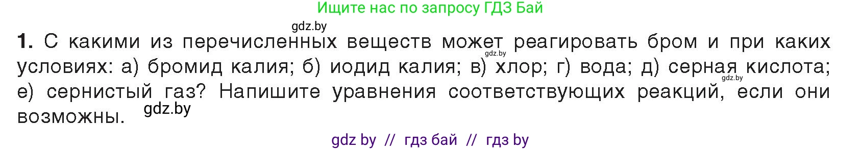 Химия, 9 класс Учебник, авторы: Шиманович Игорь Евгеньевич, Василевская Елена Ивановна, Красицкий Василий Анатольевич, Сечко Ольга Ивановна, Сечко Ольга Ивановна, издательство Адукацыя i выхаванне, Минск, 2025, зелёного цвета, страница 91, Условие 2025