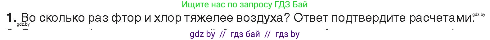 Химия, 9 класс Учебник, авторы: Шиманович Игорь Евгеньевич, Василевская Елена Ивановна, Красицкий Василий Анатольевич, Сечко Ольга Ивановна, Сечко Ольга Ивановна, издательство Адукацыя i выхаванне, Минск, 2025, зелёного цвета, страница 91, номер 1, Условие 2025