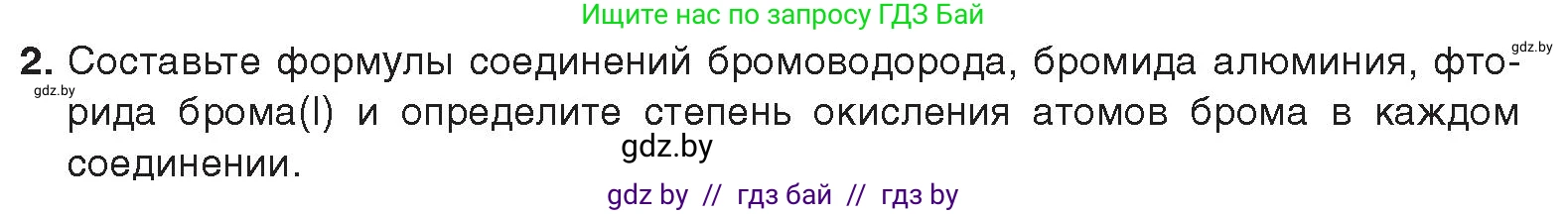 Химия, 9 класс Учебник, авторы: Шиманович Игорь Евгеньевич, Василевская Елена Ивановна, Красицкий Василий Анатольевич, Сечко Ольга Ивановна, Сечко Ольга Ивановна, издательство Адукацыя i выхаванне, Минск, 2025, зелёного цвета, страница 91, номер 2, Условие 2025