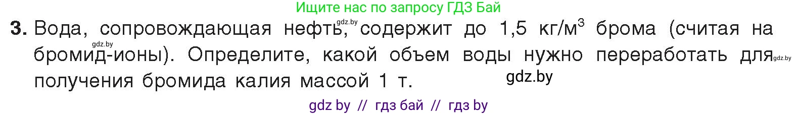 Химия, 9 класс Учебник, авторы: Шиманович Игорь Евгеньевич, Василевская Елена Ивановна, Красицкий Василий Анатольевич, Сечко Ольга Ивановна, Сечко Ольга Ивановна, издательство Адукацыя i выхаванне, Минск, 2025, зелёного цвета, страница 91, номер 3, Условие 2025