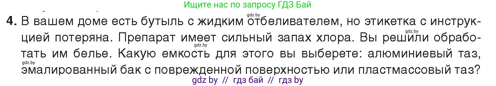 Химия, 9 класс Учебник, авторы: Шиманович Игорь Евгеньевич, Василевская Елена Ивановна, Красицкий Василий Анатольевич, Сечко Ольга Ивановна, Сечко Ольга Ивановна, издательство Адукацыя i выхаванне, Минск, 2025, зелёного цвета, страница 91, номер 4, Условие 2025