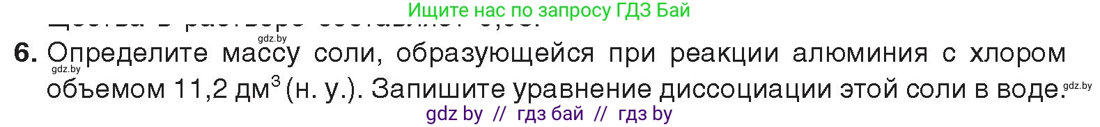 Химия, 9 класс Учебник, авторы: Шиманович Игорь Евгеньевич, Василевская Елена Ивановна, Красицкий Василий Анатольевич, Сечко Ольга Ивановна, Сечко Ольга Ивановна, издательство Адукацыя i выхаванне, Минск, 2025, зелёного цвета, страница 91, номер 6, Условие 2025