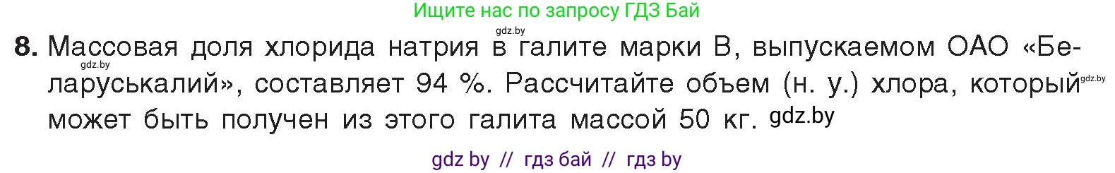 Химия, 9 класс Учебник, авторы: Шиманович Игорь Евгеньевич, Василевская Елена Ивановна, Красицкий Василий Анатольевич, Сечко Ольга Ивановна, Сечко Ольга Ивановна, издательство Адукацыя i выхаванне, Минск, 2025, зелёного цвета, страница 91, номер 8, Условие 2025