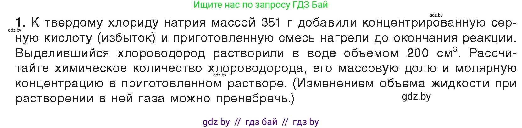 Химия, 9 класс Учебник, авторы: Шиманович Игорь Евгеньевич, Василевская Елена Ивановна, Красицкий Василий Анатольевич, Сечко Ольга Ивановна, Сечко Ольга Ивановна, издательство Адукацыя i выхаванне, Минск, 2025, зелёного цвета, страница 97, Условие 2025