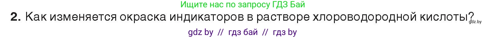 Химия, 9 класс Учебник, авторы: Шиманович Игорь Евгеньевич, Василевская Елена Ивановна, Красицкий Василий Анатольевич, Сечко Ольга Ивановна, Сечко Ольга Ивановна, издательство Адукацыя i выхаванне, Минск, 2025, зелёного цвета, страница 96, номер 2, Условие 2025