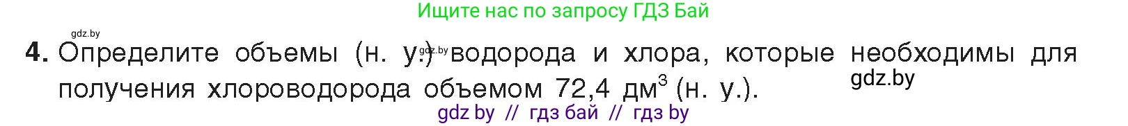 Химия, 9 класс Учебник, авторы: Шиманович Игорь Евгеньевич, Василевская Елена Ивановна, Красицкий Василий Анатольевич, Сечко Ольга Ивановна, Сечко Ольга Ивановна, издательство Адукацыя i выхаванне, Минск, 2025, зелёного цвета, страница 97, номер 4, Условие 2025