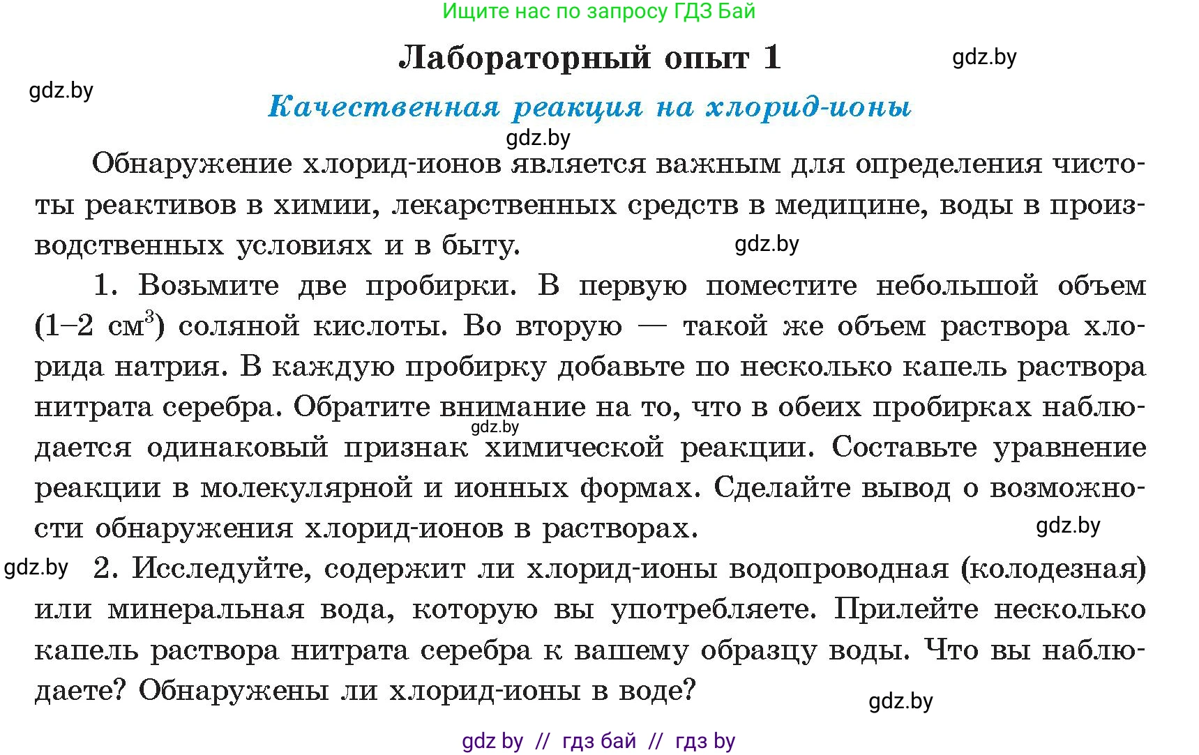 Химия, 9 класс Учебник, авторы: Шиманович Игорь Евгеньевич, Василевская Елена Ивановна, Красицкий Василий Анатольевич, Сечко Ольга Ивановна, Сечко Ольга Ивановна, издательство Адукацыя i выхаванне, Минск, 2025, зелёного цвета, страница 99, Условие 2025