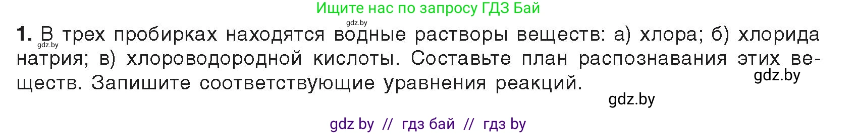 Химия, 9 класс Учебник, авторы: Шиманович Игорь Евгеньевич, Василевская Елена Ивановна, Красицкий Василий Анатольевич, Сечко Ольга Ивановна, Сечко Ольга Ивановна, издательство Адукацыя i выхаванне, Минск, 2025, зелёного цвета, страница 102, Условие 2025