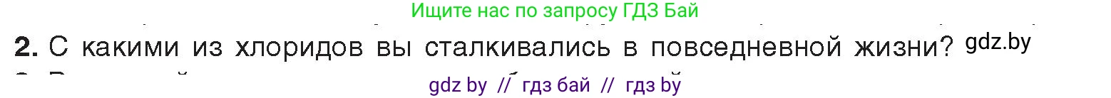 Химия, 9 класс Учебник, авторы: Шиманович Игорь Евгеньевич, Василевская Елена Ивановна, Красицкий Василий Анатольевич, Сечко Ольга Ивановна, Сечко Ольга Ивановна, издательство Адукацыя i выхаванне, Минск, 2025, зелёного цвета, страница 101, номер 2, Условие 2025