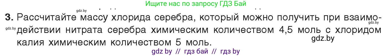 Химия, 9 класс Учебник, авторы: Шиманович Игорь Евгеньевич, Василевская Елена Ивановна, Красицкий Василий Анатольевич, Сечко Ольга Ивановна, Сечко Ольга Ивановна, издательство Адукацыя i выхаванне, Минск, 2025, зелёного цвета, страница 101, номер 3, Условие 2025