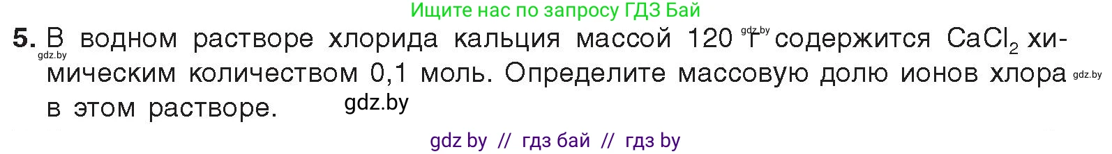 Химия, 9 класс Учебник, авторы: Шиманович Игорь Евгеньевич, Василевская Елена Ивановна, Красицкий Василий Анатольевич, Сечко Ольга Ивановна, Сечко Ольга Ивановна, издательство Адукацыя i выхаванне, Минск, 2025, зелёного цвета, страница 102, номер 5, Условие 2025