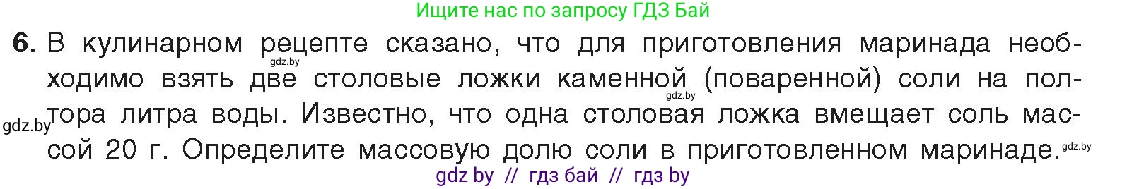 Химия, 9 класс Учебник, авторы: Шиманович Игорь Евгеньевич, Василевская Елена Ивановна, Красицкий Василий Анатольевич, Сечко Ольга Ивановна, Сечко Ольга Ивановна, издательство Адукацыя i выхаванне, Минск, 2025, зелёного цвета, страница 102, номер 6, Условие 2025
