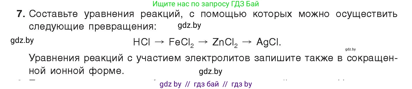 Химия, 9 класс Учебник, авторы: Шиманович Игорь Евгеньевич, Василевская Елена Ивановна, Красицкий Василий Анатольевич, Сечко Ольга Ивановна, Сечко Ольга Ивановна, издательство Адукацыя i выхаванне, Минск, 2025, зелёного цвета, страница 102, номер 7, Условие 2025