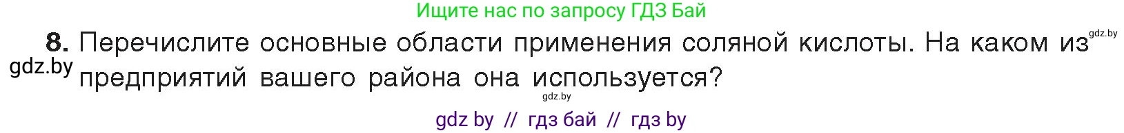Химия, 9 класс Учебник, авторы: Шиманович Игорь Евгеньевич, Василевская Елена Ивановна, Красицкий Василий Анатольевич, Сечко Ольга Ивановна, Сечко Ольга Ивановна, издательство Адукацыя i выхаванне, Минск, 2025, зелёного цвета, страница 102, номер 8, Условие 2025