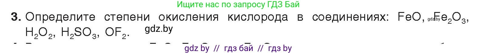 Химия, 9 класс Учебник, авторы: Шиманович Игорь Евгеньевич, Василевская Елена Ивановна, Красицкий Василий Анатольевич, Сечко Ольга Ивановна, Сечко Ольга Ивановна, издательство Адукацыя i выхаванне, Минск, 2025, зелёного цвета, страница 105, номер 3, Условие 2025