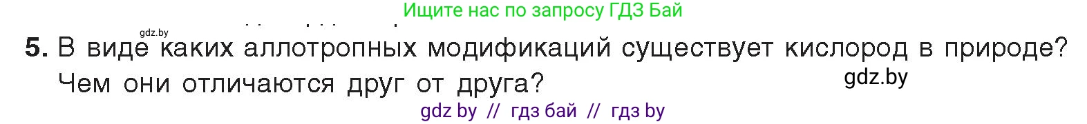 Химия, 9 класс Учебник, авторы: Шиманович Игорь Евгеньевич, Василевская Елена Ивановна, Красицкий Василий Анатольевич, Сечко Ольга Ивановна, Сечко Ольга Ивановна, издательство Адукацыя i выхаванне, Минск, 2025, зелёного цвета, страница 105, номер 5, Условие 2025