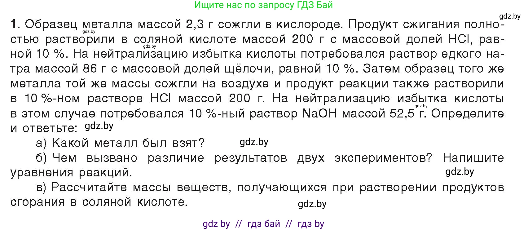 Химия, 9 класс Учебник, авторы: Шиманович Игорь Евгеньевич, Василевская Елена Ивановна, Красицкий Василий Анатольевич, Сечко Ольга Ивановна, Сечко Ольга Ивановна, издательство Адукацыя i выхаванне, Минск, 2025, зелёного цвета, страница 109, Условие 2025