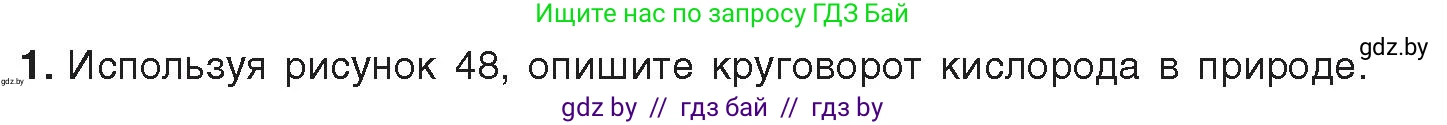 Химия, 9 класс Учебник, авторы: Шиманович Игорь Евгеньевич, Василевская Елена Ивановна, Красицкий Василий Анатольевич, Сечко Ольга Ивановна, Сечко Ольга Ивановна, издательство Адукацыя i выхаванне, Минск, 2025, зелёного цвета, страница 109, номер 1, Условие 2025
