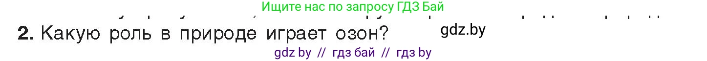 Химия, 9 класс Учебник, авторы: Шиманович Игорь Евгеньевич, Василевская Елена Ивановна, Красицкий Василий Анатольевич, Сечко Ольга Ивановна, Сечко Ольга Ивановна, издательство Адукацыя i выхаванне, Минск, 2025, зелёного цвета, страница 109, номер 2, Условие 2025