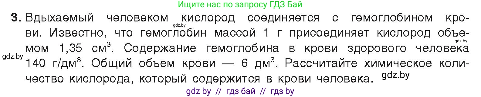 Химия, 9 класс Учебник, авторы: Шиманович Игорь Евгеньевич, Василевская Елена Ивановна, Красицкий Василий Анатольевич, Сечко Ольга Ивановна, Сечко Ольга Ивановна, издательство Адукацыя i выхаванне, Минск, 2025, зелёного цвета, страница 109, номер 3, Условие 2025