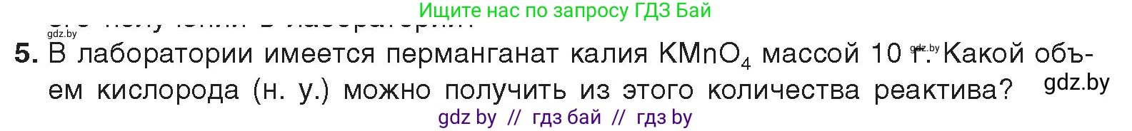 Химия, 9 класс Учебник, авторы: Шиманович Игорь Евгеньевич, Василевская Елена Ивановна, Красицкий Василий Анатольевич, Сечко Ольга Ивановна, Сечко Ольга Ивановна, издательство Адукацыя i выхаванне, Минск, 2025, зелёного цвета, страница 109, номер 5, Условие 2025