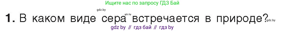 Химия, 9 класс Учебник, авторы: Шиманович Игорь Евгеньевич, Василевская Елена Ивановна, Красицкий Василий Анатольевич, Сечко Ольга Ивановна, Сечко Ольга Ивановна, издательство Адукацыя i выхаванне, Минск, 2025, зелёного цвета, страница 114, номер 1, Условие 2025