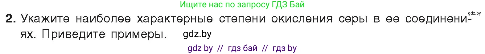 Химия, 9 класс Учебник, авторы: Шиманович Игорь Евгеньевич, Василевская Елена Ивановна, Красицкий Василий Анатольевич, Сечко Ольга Ивановна, Сечко Ольга Ивановна, издательство Адукацыя i выхаванне, Минск, 2025, зелёного цвета, страница 114, номер 2, Условие 2025
