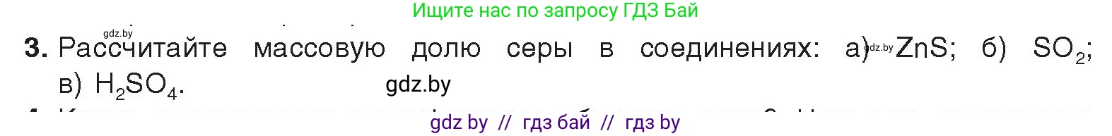 Химия, 9 класс Учебник, авторы: Шиманович Игорь Евгеньевич, Василевская Елена Ивановна, Красицкий Василий Анатольевич, Сечко Ольга Ивановна, Сечко Ольга Ивановна, издательство Адукацыя i выхаванне, Минск, 2025, зелёного цвета, страница 114, номер 3, Условие 2025