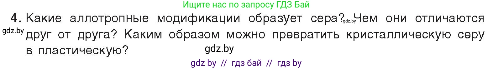 Химия, 9 класс Учебник, авторы: Шиманович Игорь Евгеньевич, Василевская Елена Ивановна, Красицкий Василий Анатольевич, Сечко Ольга Ивановна, Сечко Ольга Ивановна, издательство Адукацыя i выхаванне, Минск, 2025, зелёного цвета, страница 114, номер 4, Условие 2025